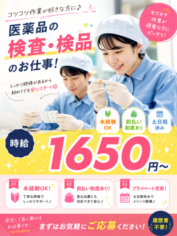 【急募】高収入！サプリメントの検査/未経験者歓迎/車通勤可能カプセルの検査