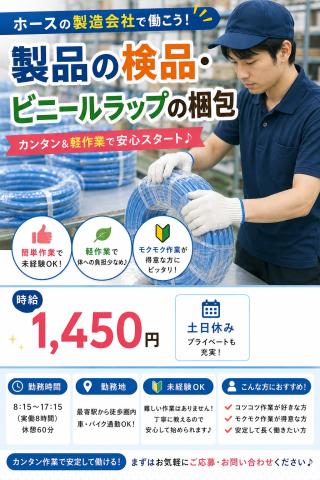 コツコツ働いて安定収入！梱包スタッフ募集

すぐにお仕事をしたい方もスピーディーに職場見学→就労までご案内します。
★他社や直雇用にも負けない充実した手当例：配偶者手当10,000円、子供手当1人5,000円、世帯主手当3,000〜5,000円（規定による）　　　　　　　　　　　　　　　　　　　　　　　　　★自分の状況で手当がつくのか？
お気軽にお問合せください。
