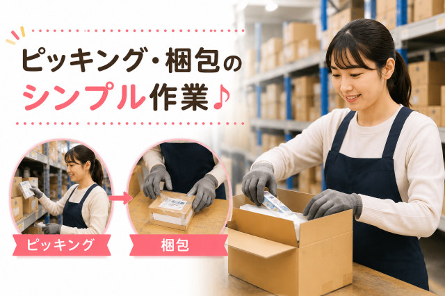 人気んの軽作業案件です☆
ご応募お待ちしております。