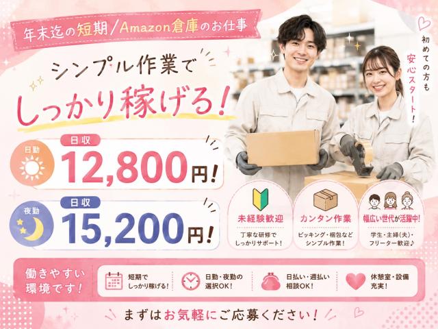 短期！時給1600円！未経験可！
