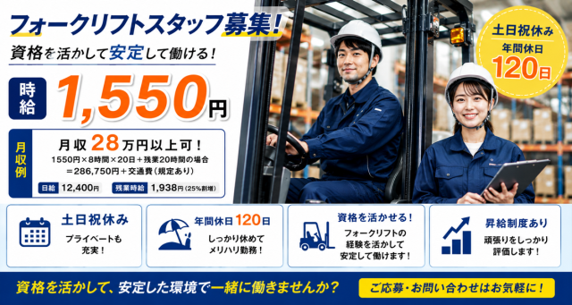 リフト免許所有者歓迎!
キレイな現場&空調完備で働きやすい◎
20〜60代スタッフ活躍中!