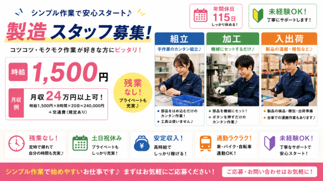 未経験スタート約8割!
ライン作業なし&残業なしで働きやすい◎
20〜50代スタッフ活躍中!