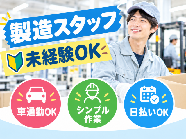 時給1,760円!深夜は2,200円◎
4勤2休&年間休日132日でしっかり稼げる製造ワーク♪