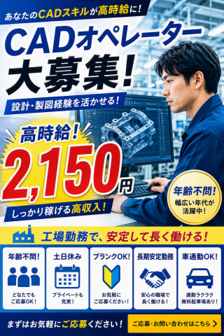 自分のアイデアが形に！
そしてこの高時給！

まずはお気軽にご連絡ください。