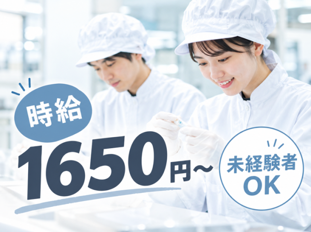 【千葉市緑区】10/1入社　高収入！サプリメントの検査　未経験者歓迎　車通勤可能カプセルの検査