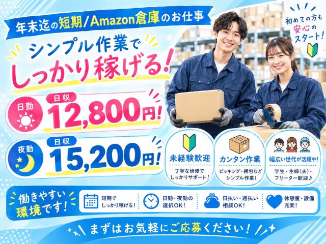 短期!時給1600円!未経験可!