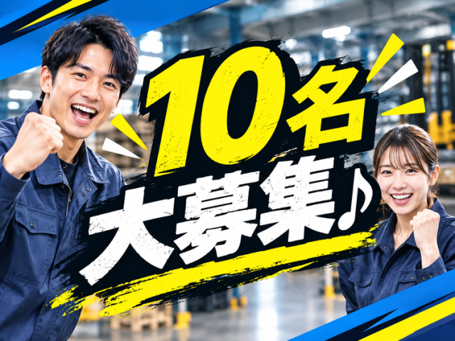 即見学、即日就労もOK!!
お気軽にお問合せください♪