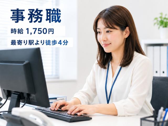 【新着】JR日野駅徒歩4分　時給1750円　購買事務　2名募集購買事務