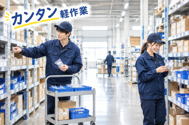 人気の軽作業求人です☆
ご応募お待ちしております。
