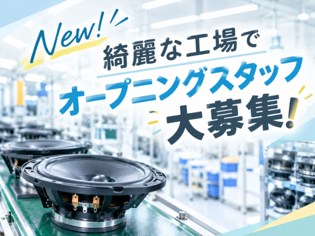 長期安定のお仕事です！