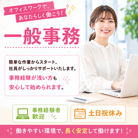 営業担当者イチオシのお仕事!!
かんたんWeb登録できます♪
効率よくお仕事さがしましょう!