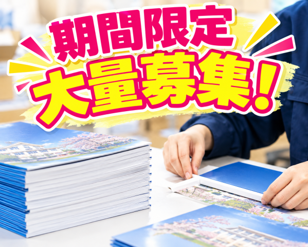 〈短期〉パソコン操作のお仕事/写真のトリミング作業など/資格不問　服装自由　車通勤OKデータ入力・加工などの編集補助