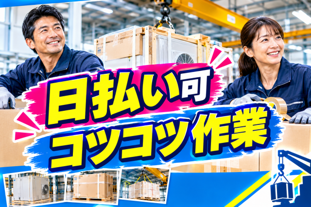 日払い週払い可
お気軽にご連絡ください。