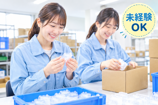 人気の軽作業の求人です☆
ご応募お待ちしております。
