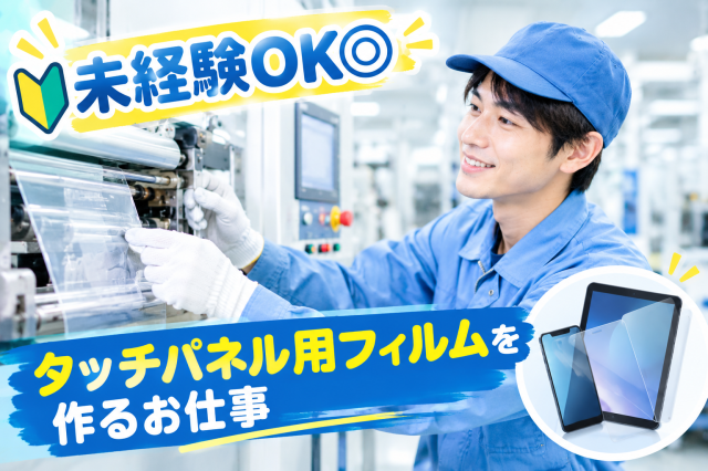 部材をセット→ボタン操作→製品チェック♪シンプルな機械操作のお仕事！
時給1,450円＆深夜1,813円◎年間休日130日