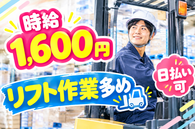 日払い週払い可
お気軽にご応募ください。