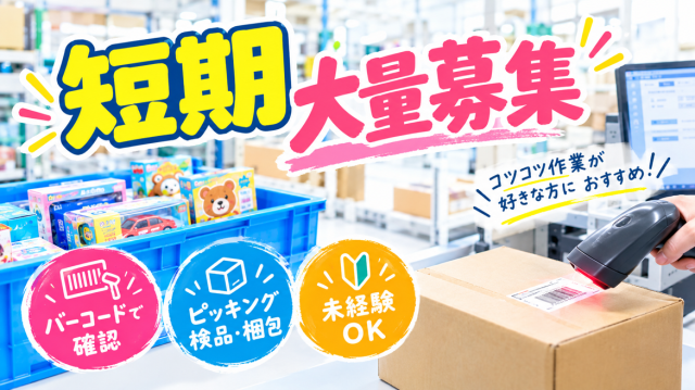 人気の求人です。
早めのご応募お待ちしています。
