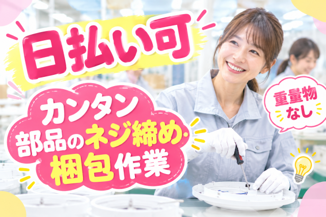 空調完備の快適職場
お気軽にご応募ください。