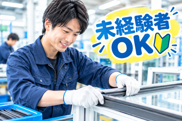 長期安定のお仕事です☆
ご応募お待ちしております。
