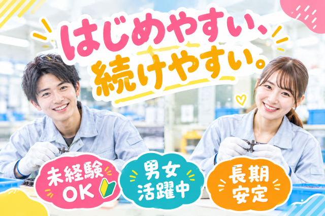 機械への部品セット・組立・検査など♪
マニュアルに沿って進めるガス機器の製造!
時給1,500円&月収25万3,750円可能◎