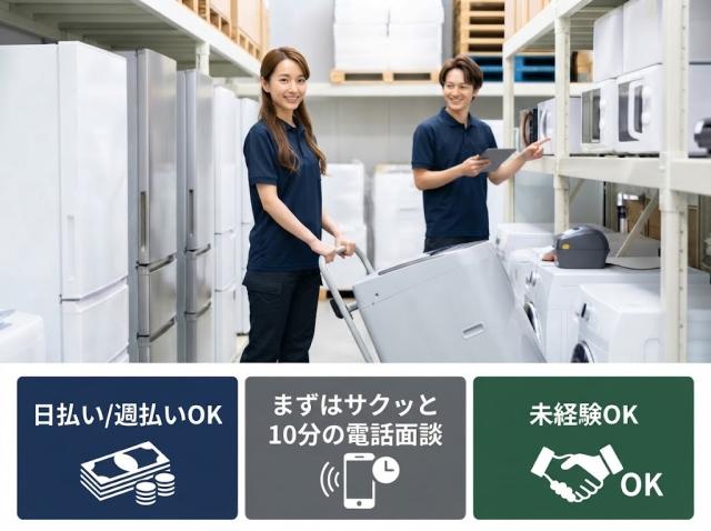 NEW　時給1300円　入出荷作業　髪色・ネイル・ピアス自由　未経験OK入出荷作業