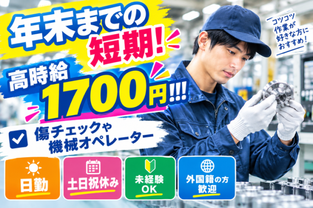 かんたんWeb登録できます♪
効率よくお仕事さがしましょう！
外国人の方も歓迎します！