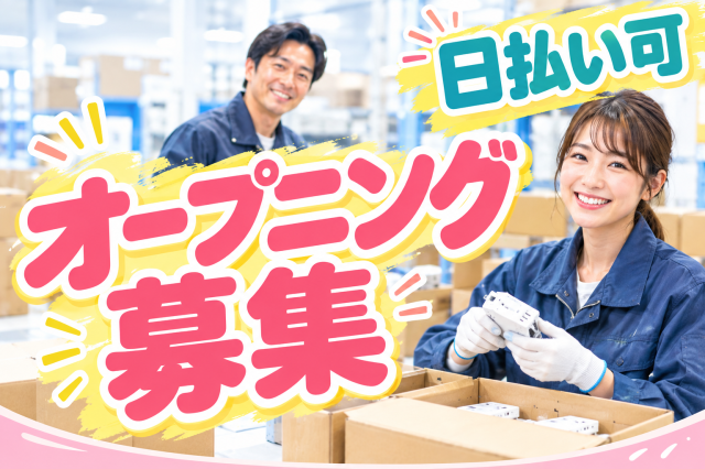 送迎バスあり
お気軽にご応募ください。