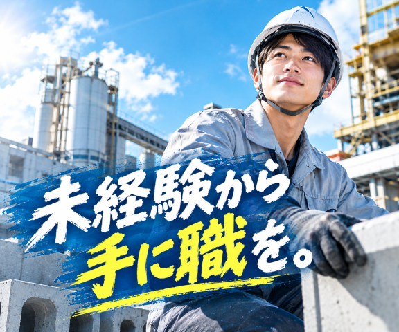 未経験から始められる建機整備のお仕事！
高時給1,500円◎土日祝休み＆年間休日125日♪