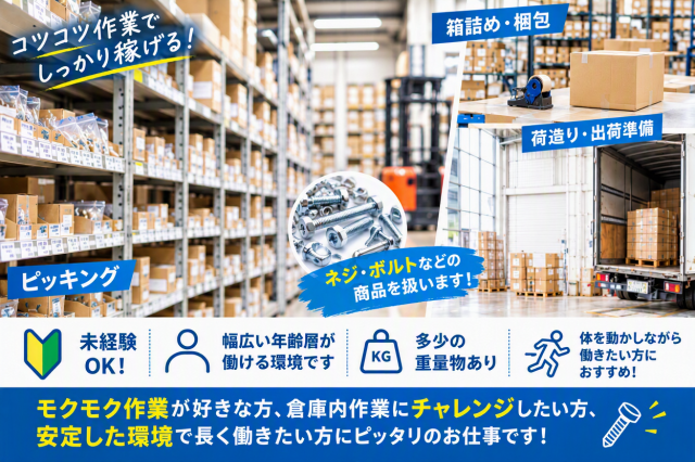 モクモク・コツコツ作業が得意な方大歓迎!