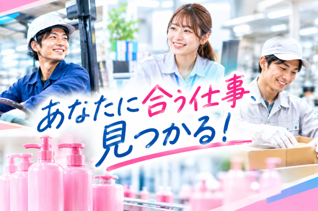 きれいな職場で、長く安定して働きませんか?
ぜひご応募お待ちしております。
