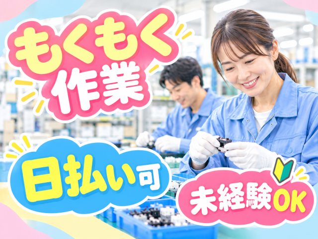 重量物なし!
日払い週払いOK