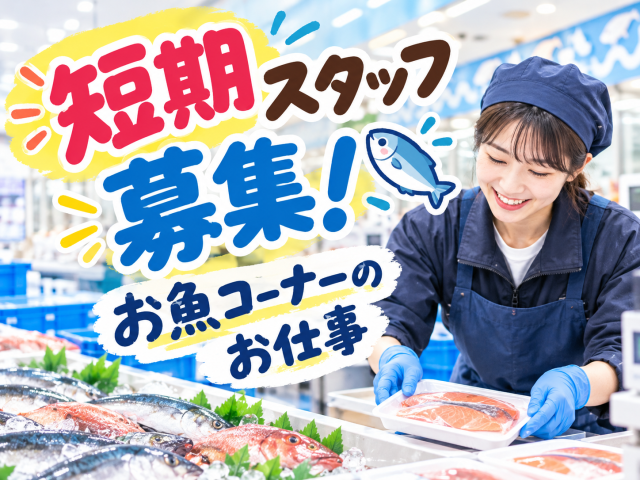 人気の求人です。
早めのご応募お待ちしております。