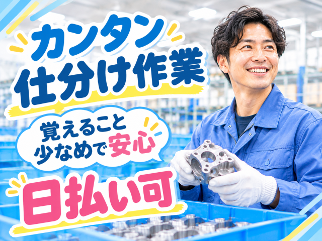 キレイな職場でのびのびお仕事
お気軽にご応募ください。