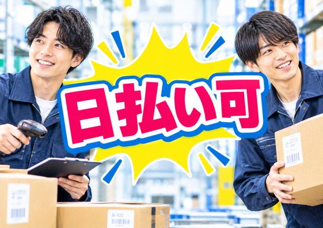 人気のお仕事に空きが出ました!
お早めにご応募ください☆