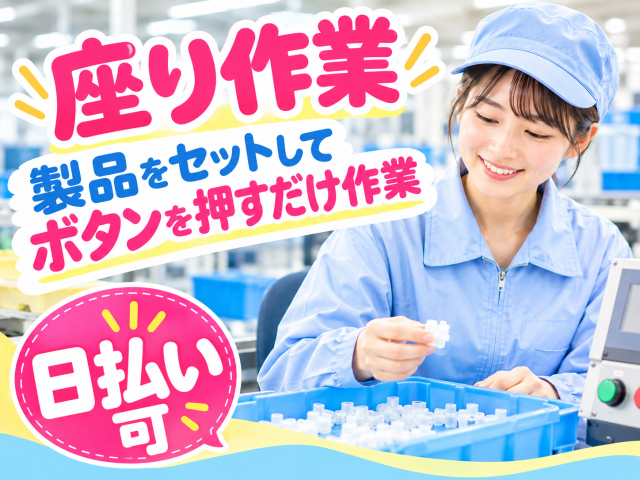 日払い週払いOK
どなたでもお気軽にご応募ください。
