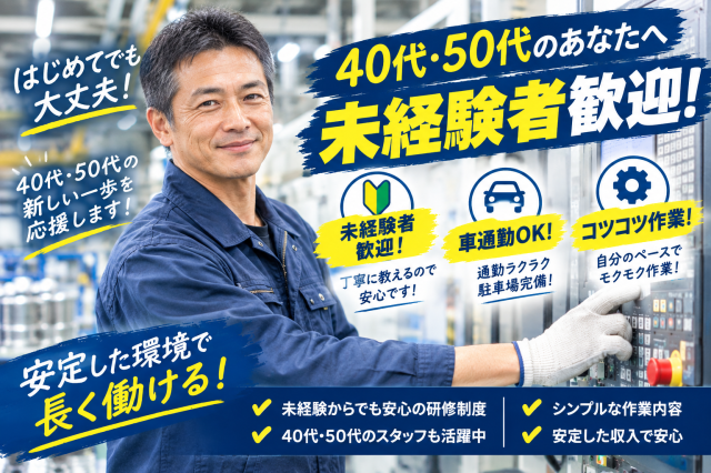 年齢幅も広くて定着率最高!
早めのご応募お待ちしています。