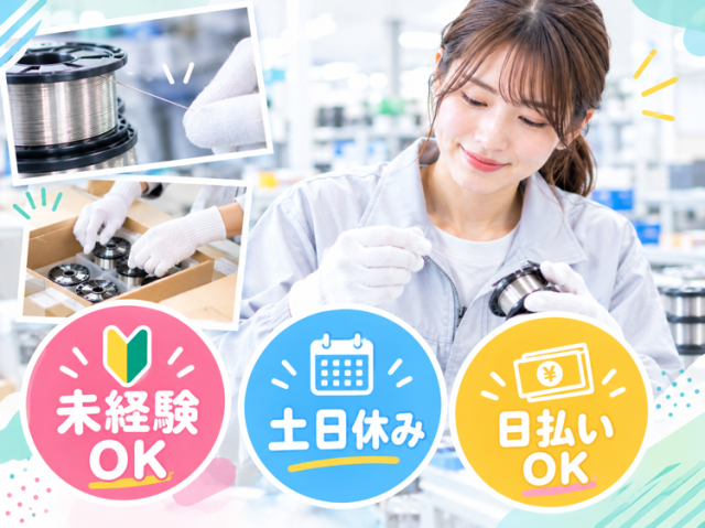 土日祝休み&大型連休あり♪