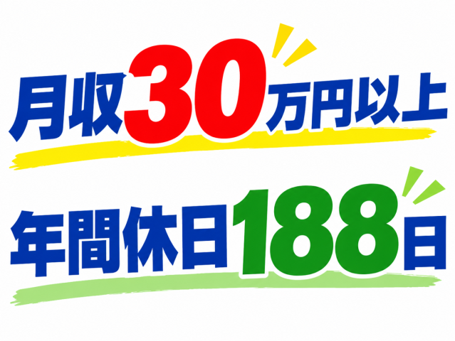 半導体の検査スタッフ♪3替3休で未経験OK!長期休暇あり&年間休日188日◎