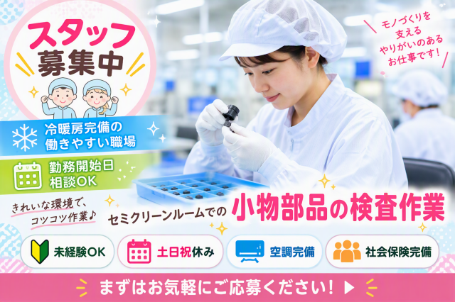 未経験歓迎!キレイで働きやすい職場です♪