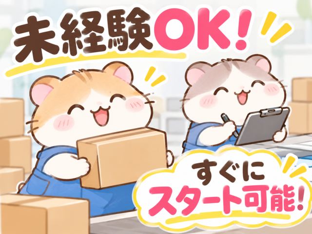 即日勤務可能
お気軽にご応募ください♪