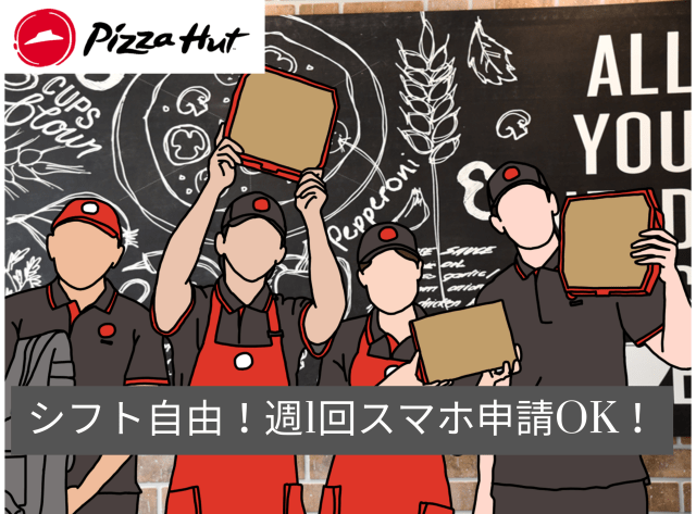 ピザ作りが未経験でも大丈夫!
マニュアルもあるし、先輩の手厚いサポートもありますよ◎