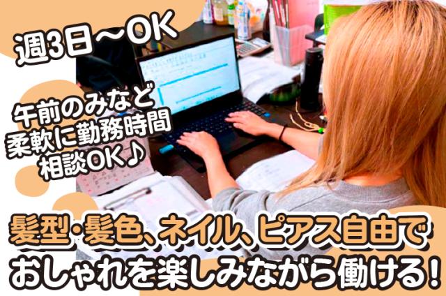 【一般事務】金髪OK！ネイル自由！データ入力に慣れている方◎午前のみOK＆週3日からOKの柔軟シフト食品加工会社の一般事務