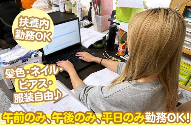 【堺市北区南花田町】データ入力に慣れている方◎1日4時間〜＆週4日からOK！ネイル・服装髪色自由♪食品加工会社の一般事務