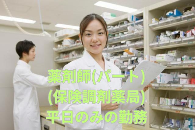 保険調剤薬局での調剤のお仕事です。