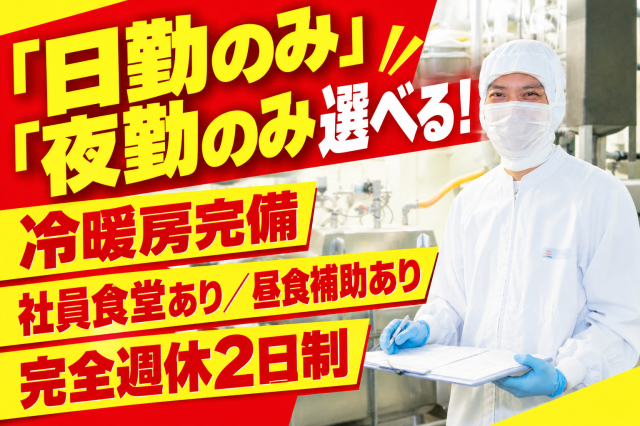 行きつけのラーメン屋で、自分たちの麺に出会った。いつもの一杯が、ちょっと誇らしくなる、製麺の仕事。食品製造スタッフ／中華麺・うどん・パスタの製造機械オペレーター