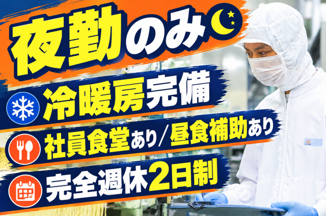 行きつけのラーメン屋で、自分たちの麺に出会った。いつもの一杯が、ちょっと誇らしくなる、製麺の仕事。夜勤のみ　機械オペレーター／中華麺・うどん・パスタの製造スタッフ