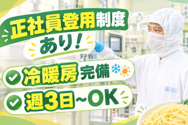 コツコツ作業がすきな方にぴったり♪
「工場勤務は初めて・・・」という方も大歓迎です!正社員登用制度もあり!