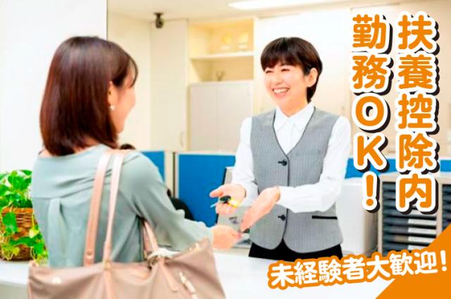 入社日相談OK！扶養内勤務可！
育児が一段落された方、未経験も歓迎♪