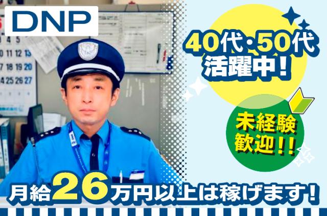 京都市南区【常駐施設警備員】月給22.3万円〜未経験歓迎・昇給賞与あり・40代〜50代活躍中！工場内での常駐施設警備員