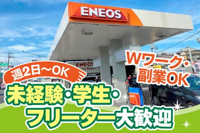 飯田石油　亀岡SS